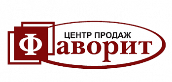 Компания «Фаворит»